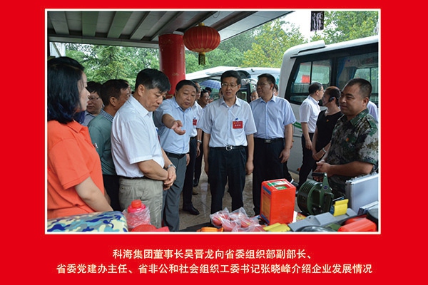 科海集團(tuán)董事長(zhǎng)吳晉龍向省委組織部副部長(zhǎng)、省委黨建辦主任、省非公和社會(huì)組織工委書(shū)記張曉峰介紹企業(yè)發(fā)展情況