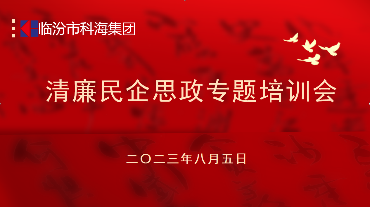 科海集團：踐行企業(yè)“正知、正念、正能量”核心價值觀